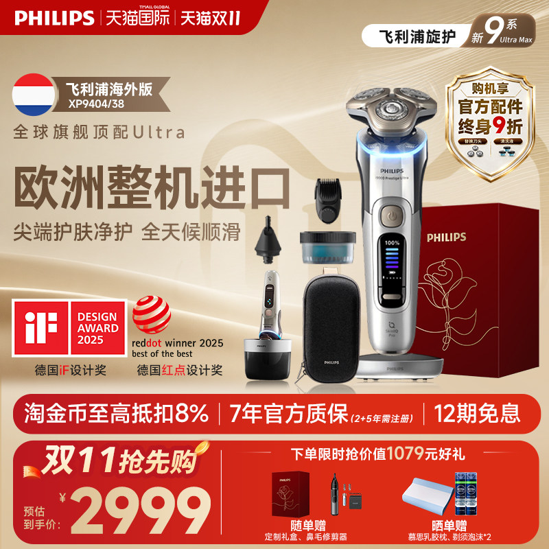 [官方正品]飞利浦欧洲整机进口男电动剃须刮胡刀XP9404新9系ultra