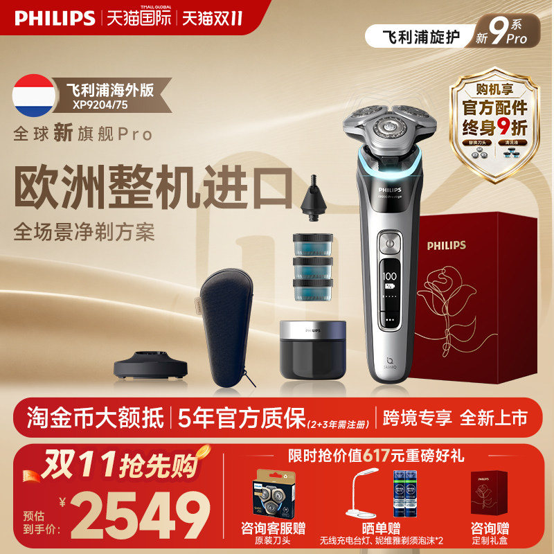 【官方正品】飞利浦电动剃须刮胡刀XP9204欧洲整机进口高端9系Pro