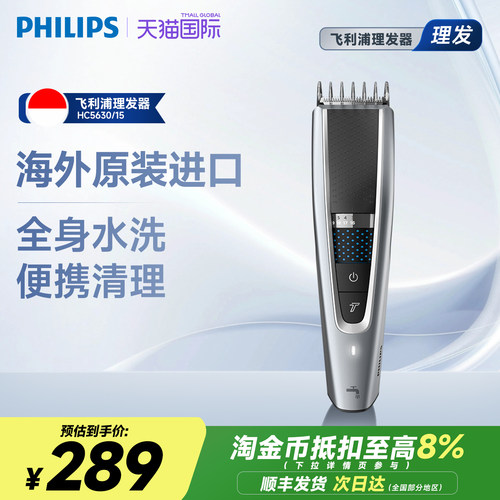 飞利浦理发器滑动式修剪梳HC5630