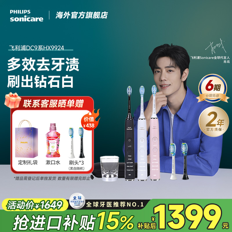 Philips/飞利浦电动牙刷钻石9系HX9924高端智能清洁可连蓝牙APP