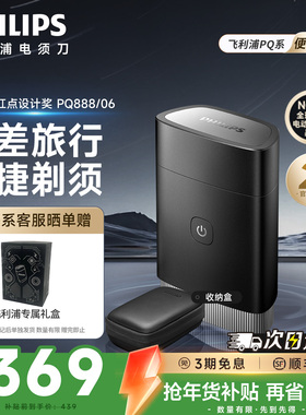 飞利浦黑魔方剃须刀PQ888电动男士迷你便捷刮胡刀正品官方旗舰店