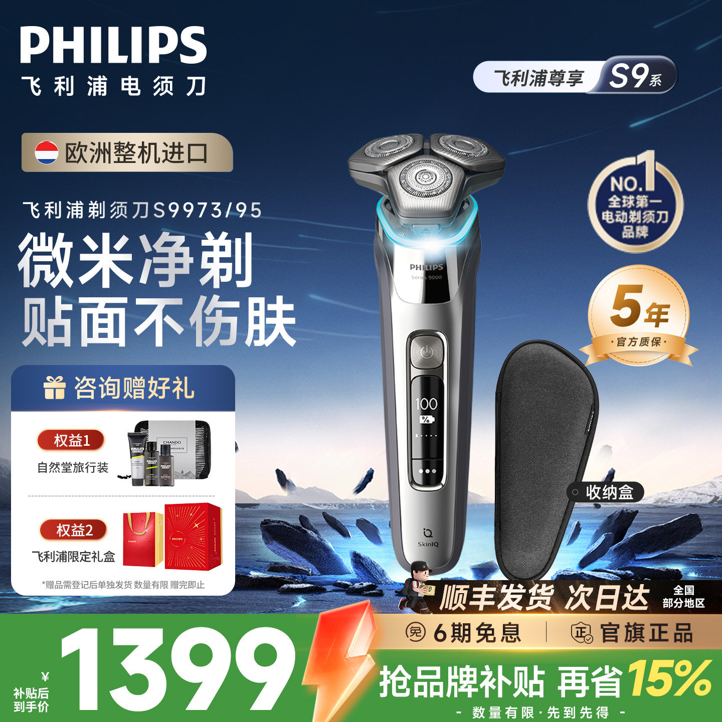 飞利浦高端电剃须刀刮胡刀S9系S9973送男友送老公正品官方旗舰店