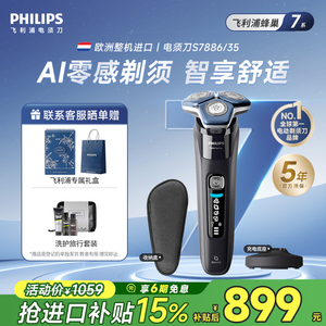 飞利浦S7系进口电动剃须刀S7886/35正品