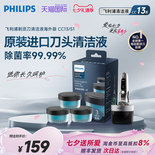 飞利浦剃须刀清洁液CC139系可用