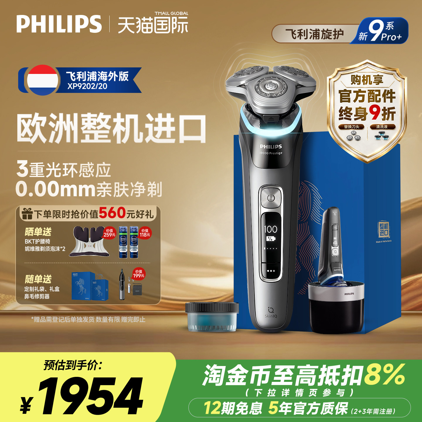 飞利浦欧洲整机进口电动剃须刀刮胡刀旋护新9系Pro XP9202杀菌洗