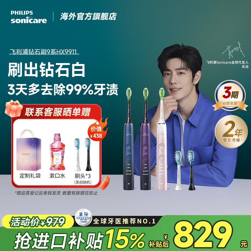 Philips/飞利浦电动牙刷钻石9系HX9911高端智能清洁可连蓝牙APP