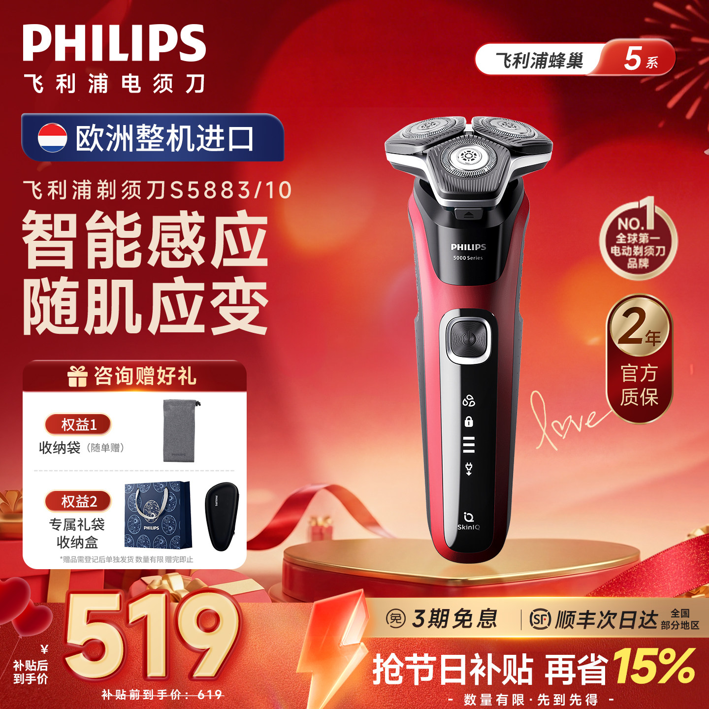 【情人节礼物】飞利浦剃须刀电动刮胡刀蜂巢5系S5883正品官方旗舰