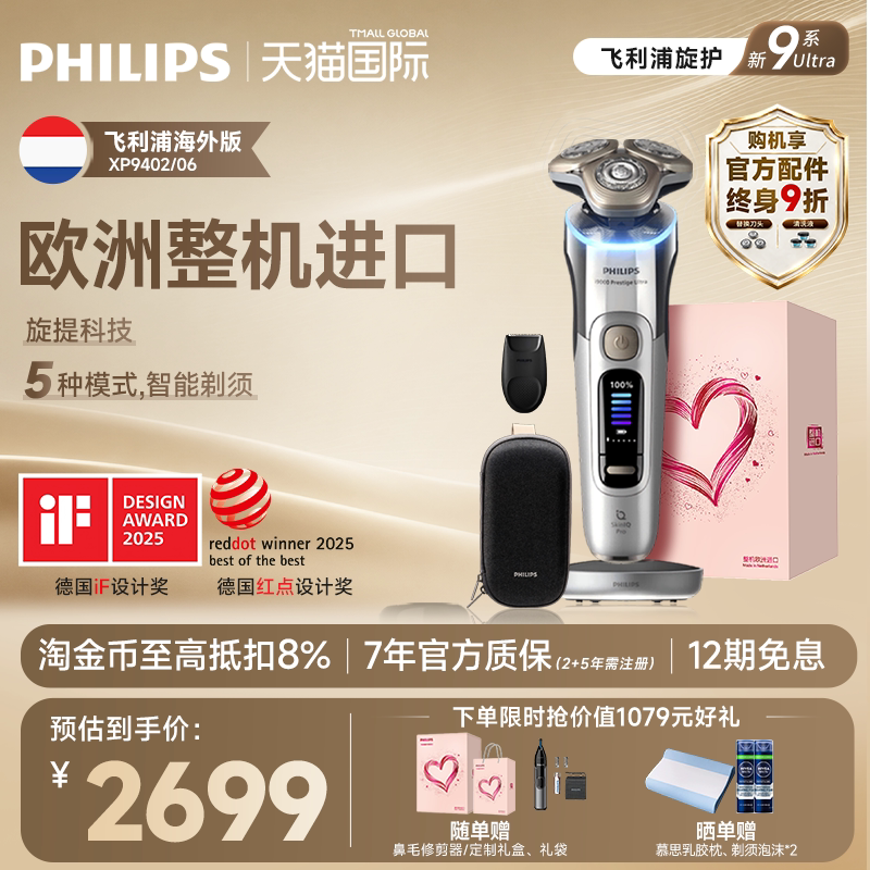 【官方正品】飞利浦欧洲整机进口电动剃须刮胡刀新9系UltraXP9402