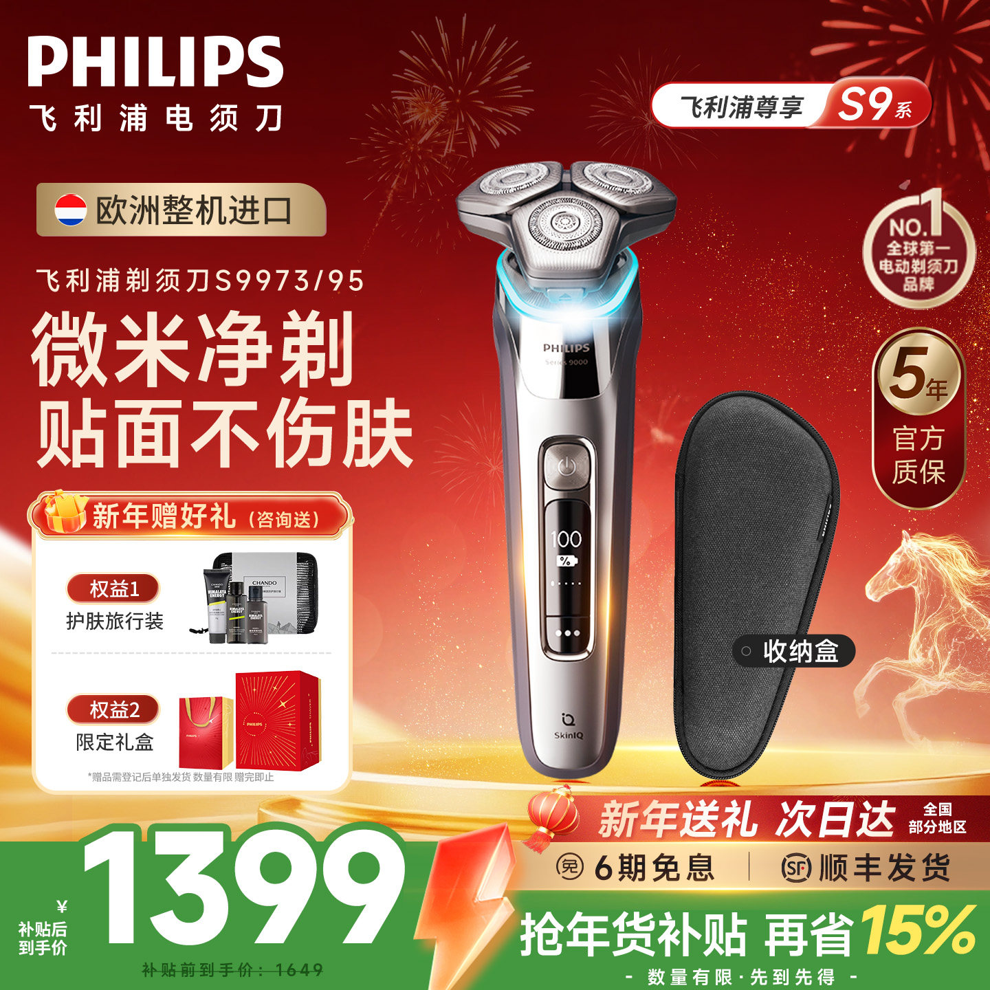 飞利浦高端电剃须刀刮胡刀S9系S9973送男友送老公正品官方旗舰店