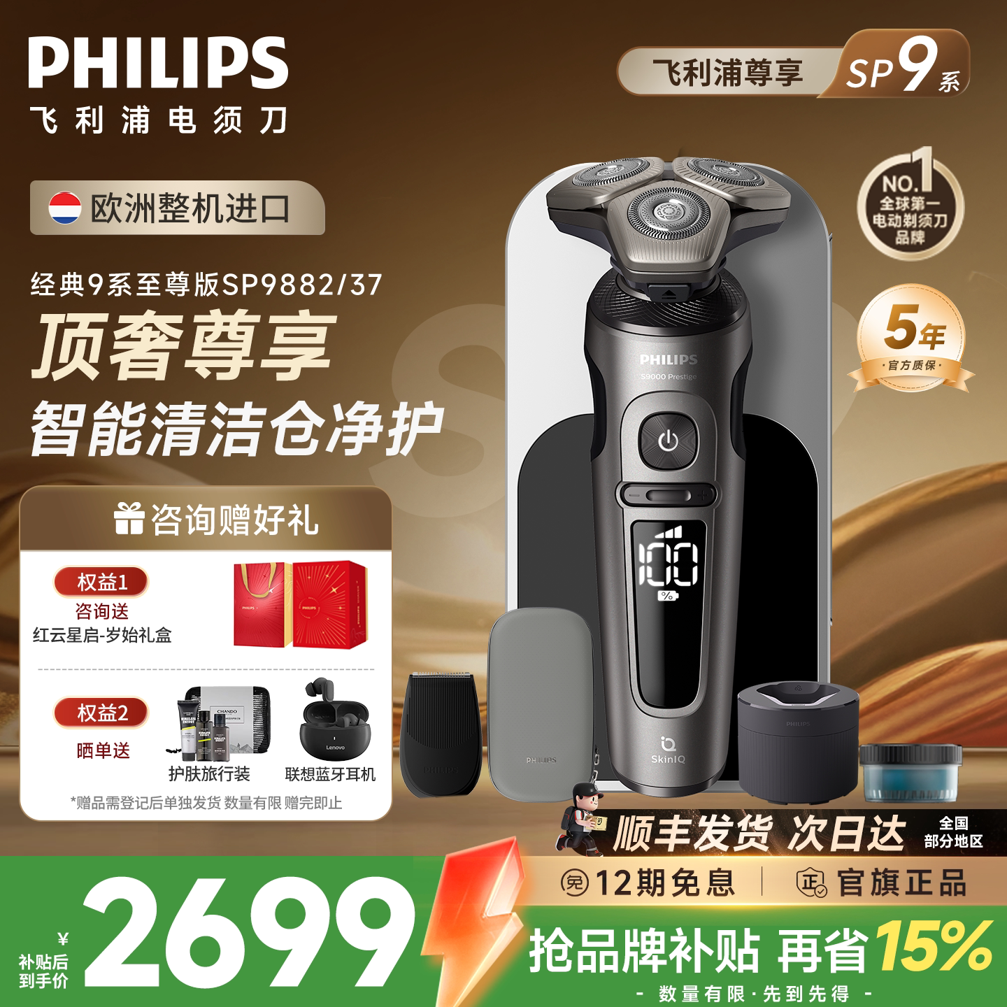 飞利浦电动剃须刀顶配SP9系高端整机进口SP9882正品官方旗舰店
