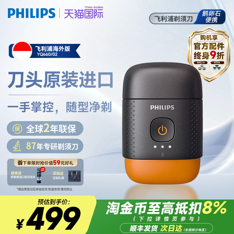 飞利浦鹅卵石便携电动剃须刀全身水洗YQ660可剃鼻毛官旗正品