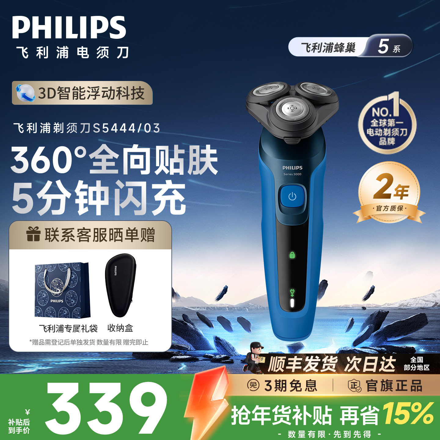 【男友礼物】飞利浦电动剃须刀S5444干湿双剃送男友 正品官方日版