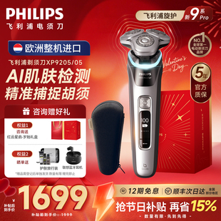 【情人节礼物】飞利浦电动剃须刀欧洲整机进口XP9205旋护新9系Pro