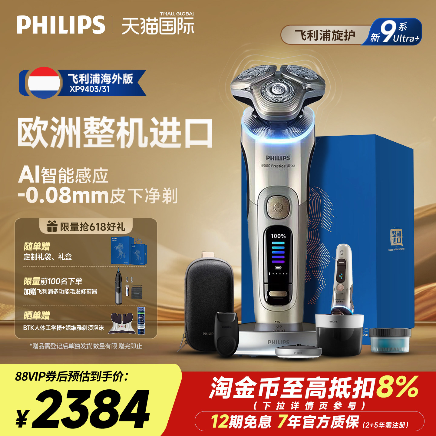 飞利浦整机进口电动剃须刀XP9403