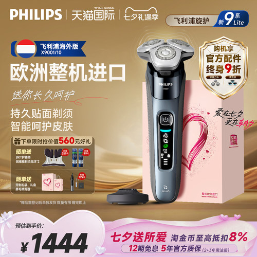 飞利浦整机进口电动剃须刀X9001