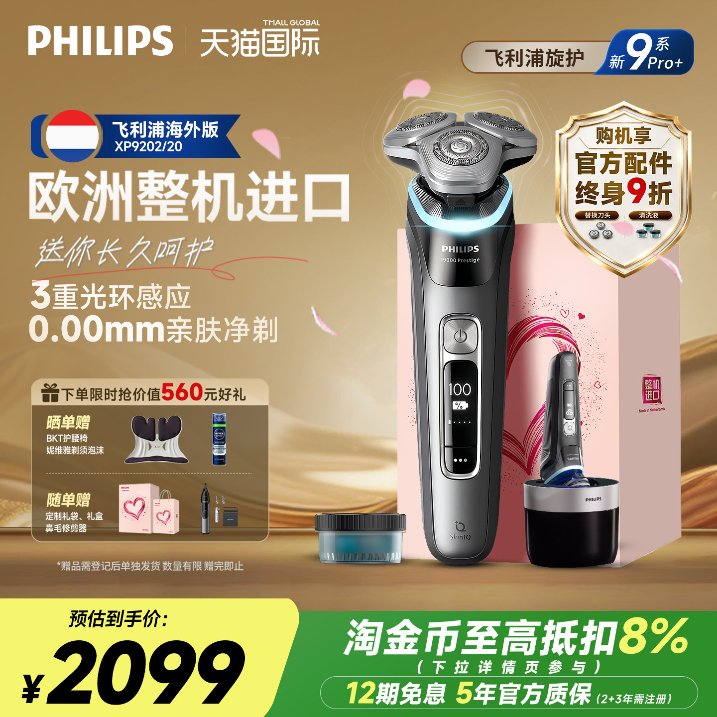 飞利浦整机进口高端剃须刀XP9202