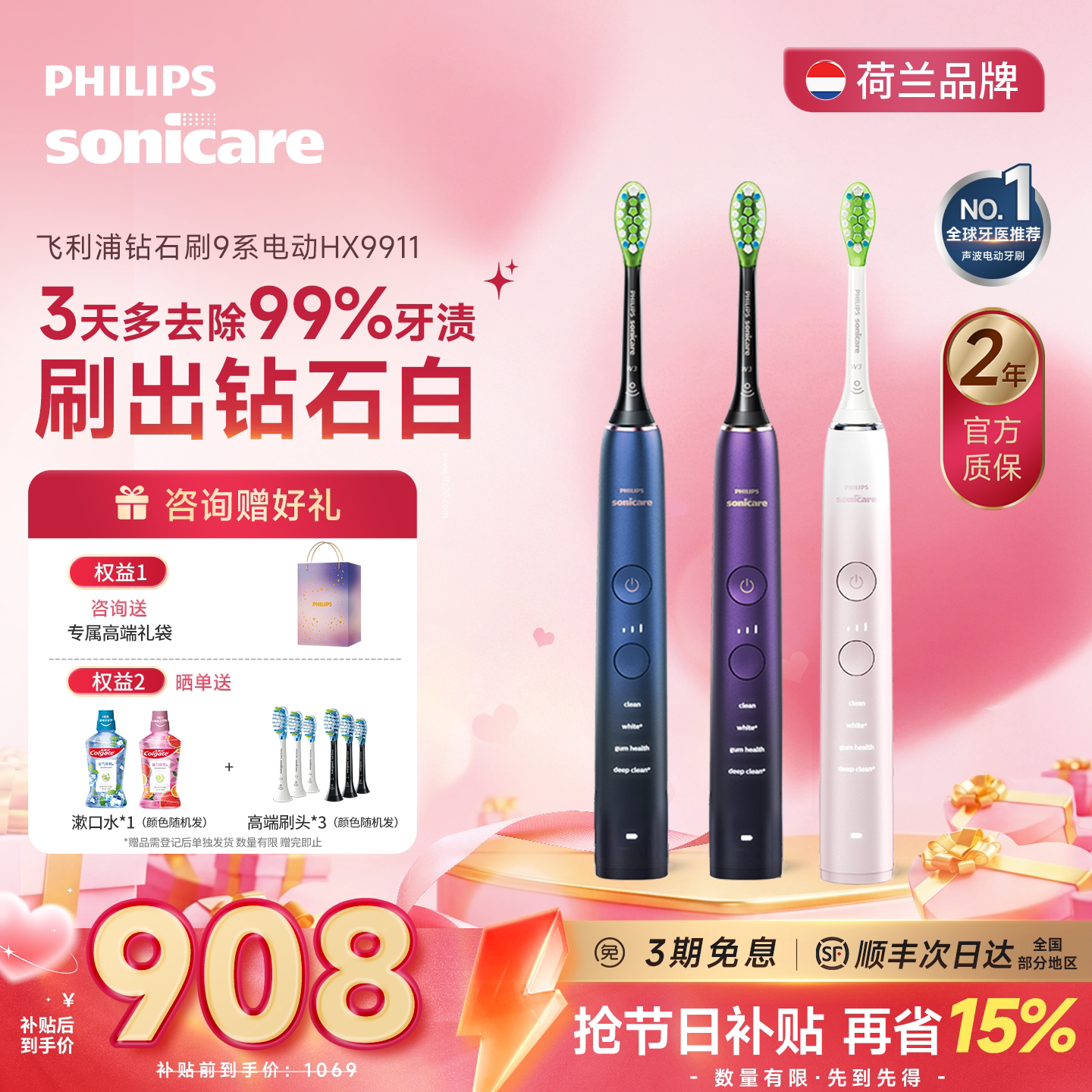 【女友礼物】飞利浦电动牙刷钻石9系HX9911高端智能清洁连蓝牙