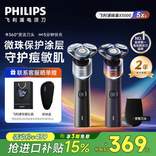 【关注减10元】飞利浦须刀X5012