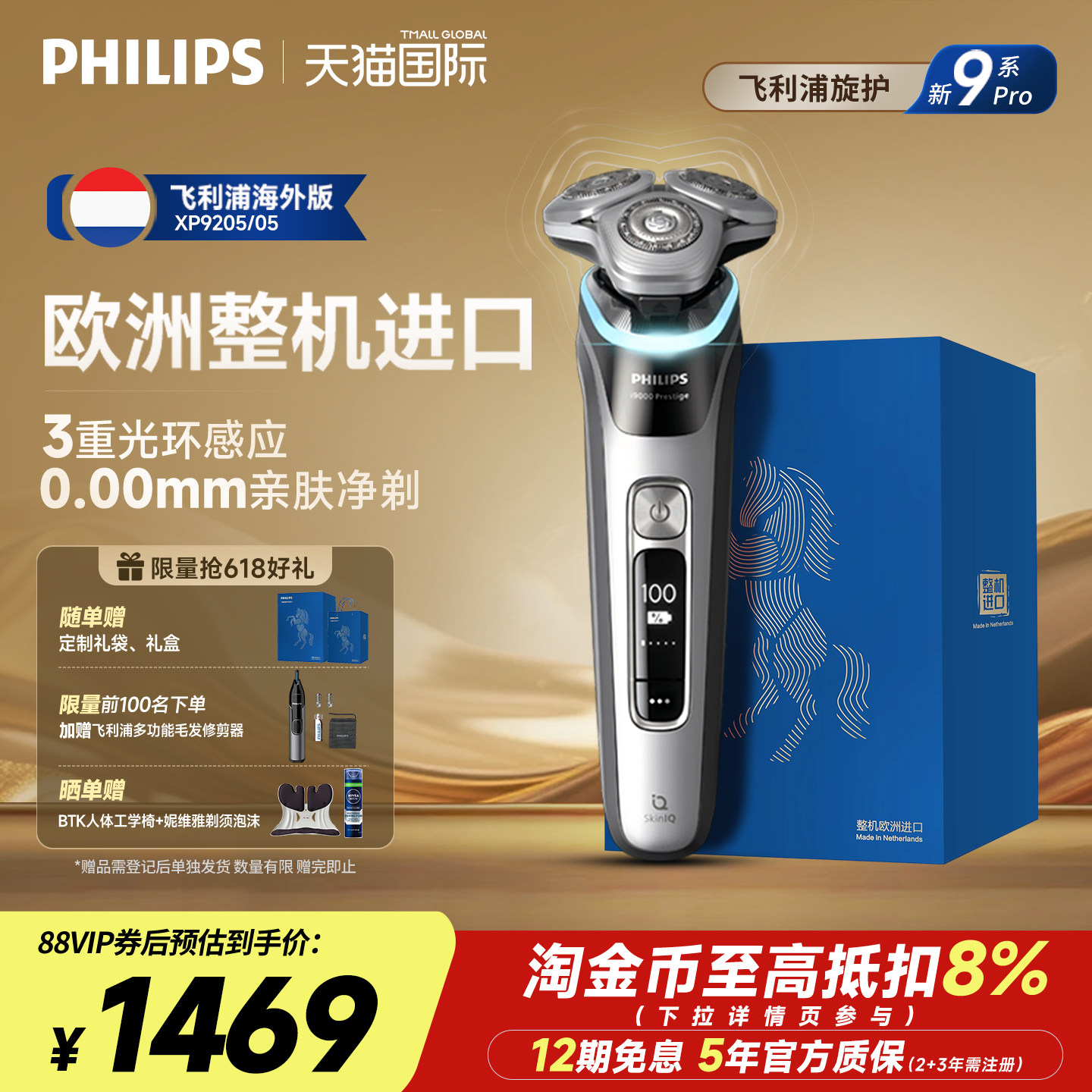 飞利浦整机进口高端9系ProXP9205
