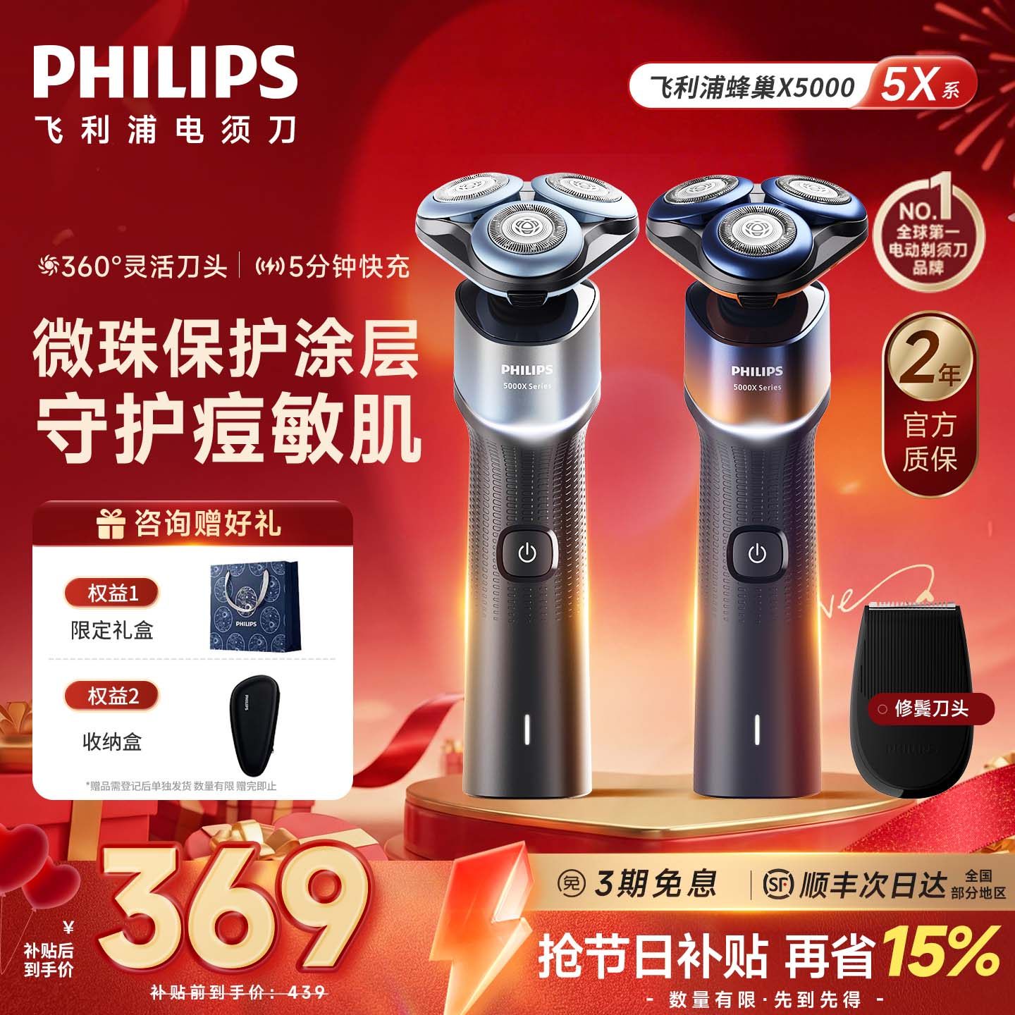 【情人节礼物】飞利浦电动剃须刀5012刮胡刀蜂巢5X系5006官方旗舰