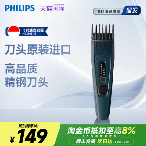 飞利浦电动理发器HC3505/15