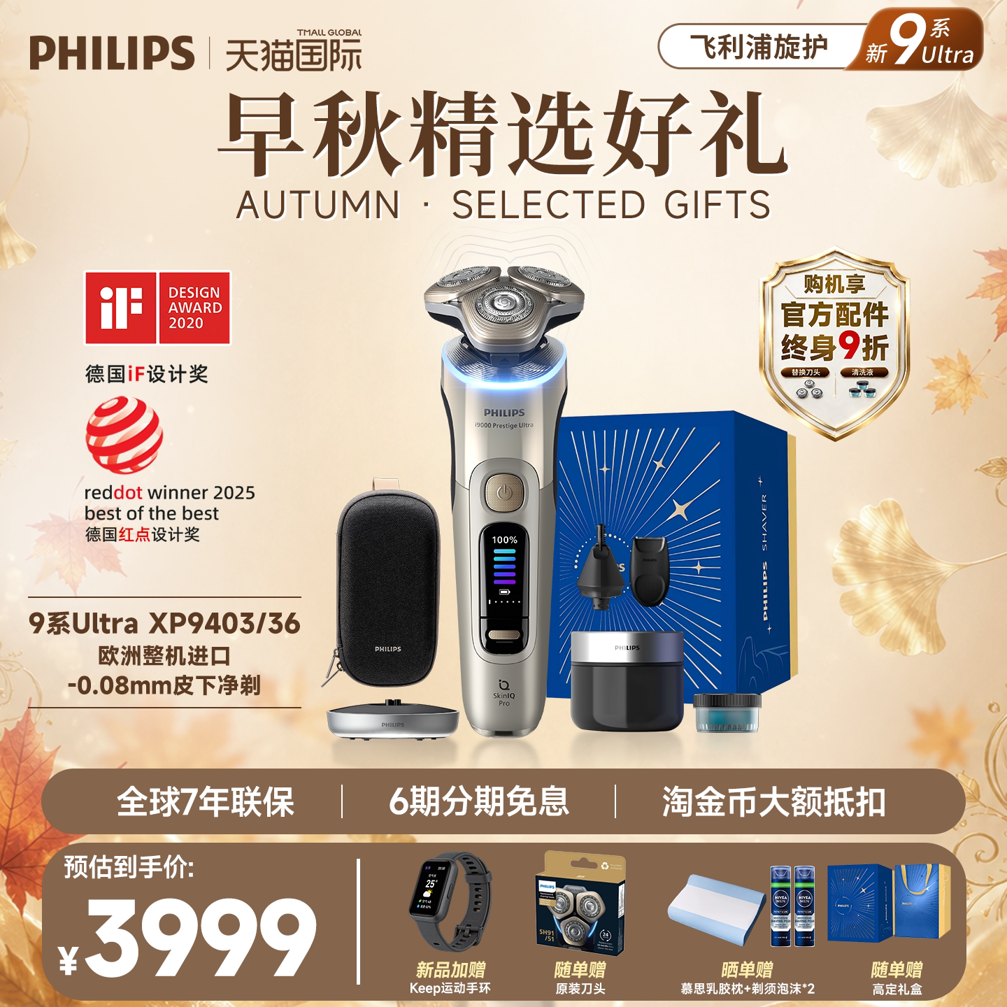 [早秋好礼]飞利浦电动剃须刀XP9403刮胡刀欧洲整机进口高端正品