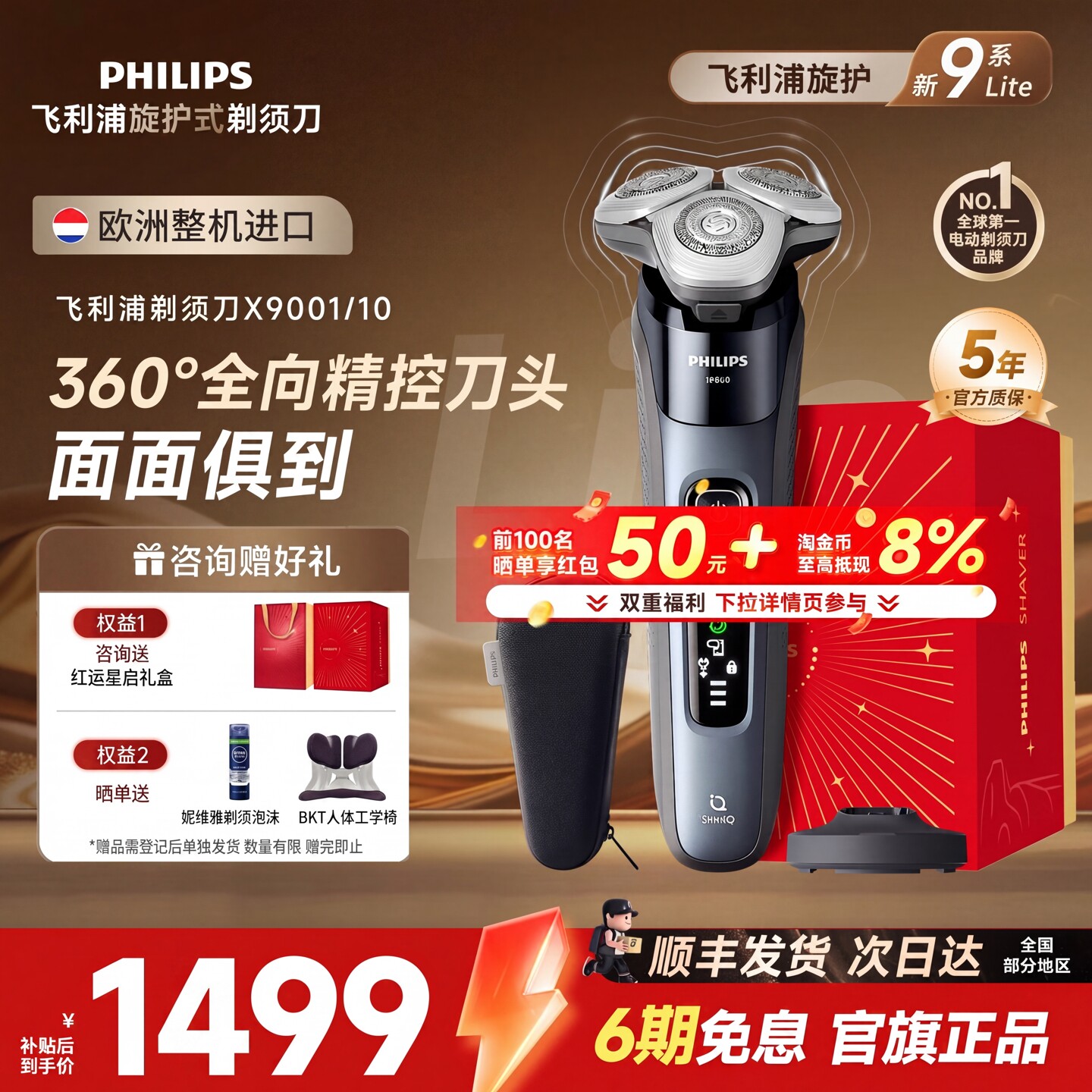[520礼物]飞利浦欧洲整机进口电动剃须刮胡刀旋护新9系X9001Lite