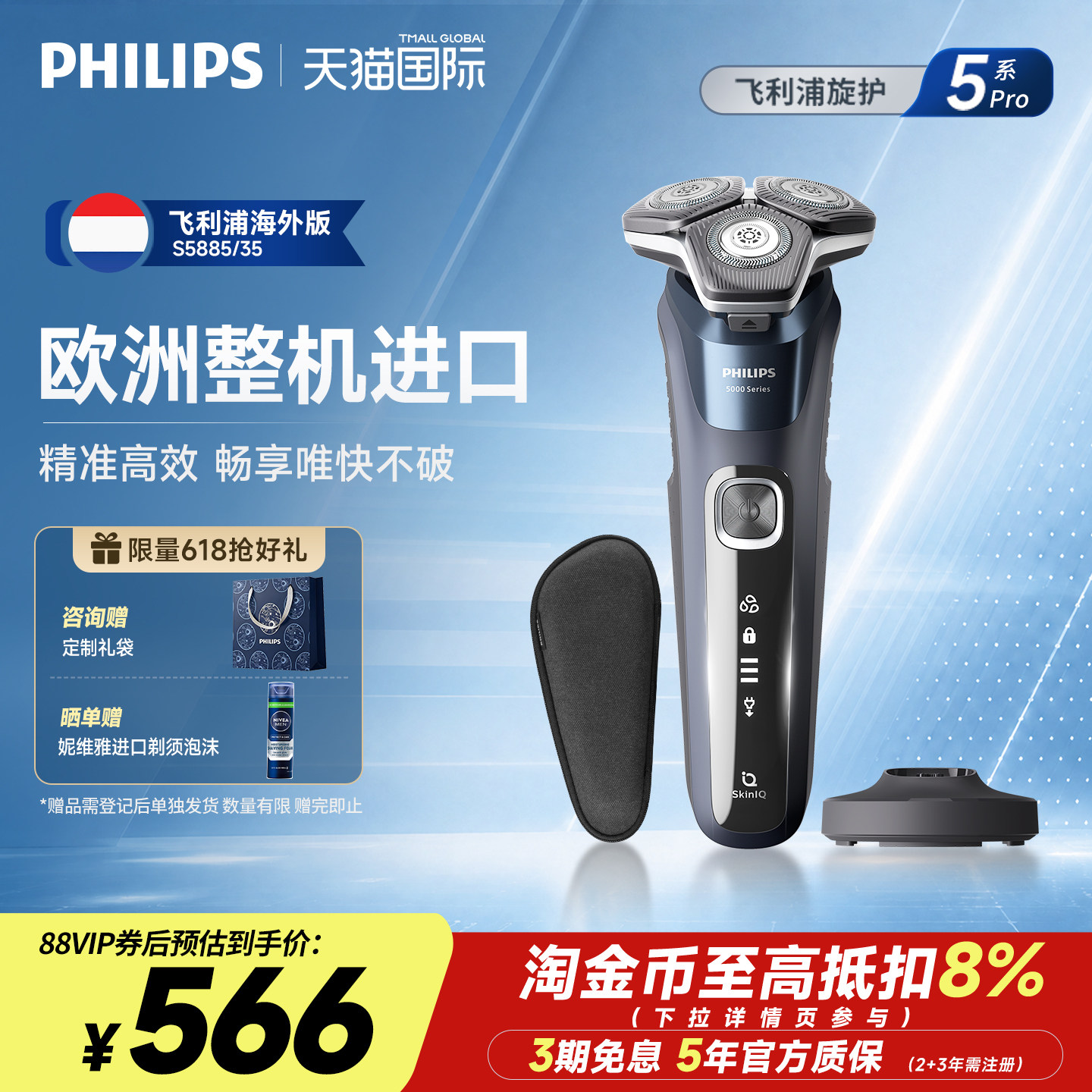 【生日礼物】飞利浦剃须刀电动刮胡刀蜂巢5系S5885正品官方旗舰