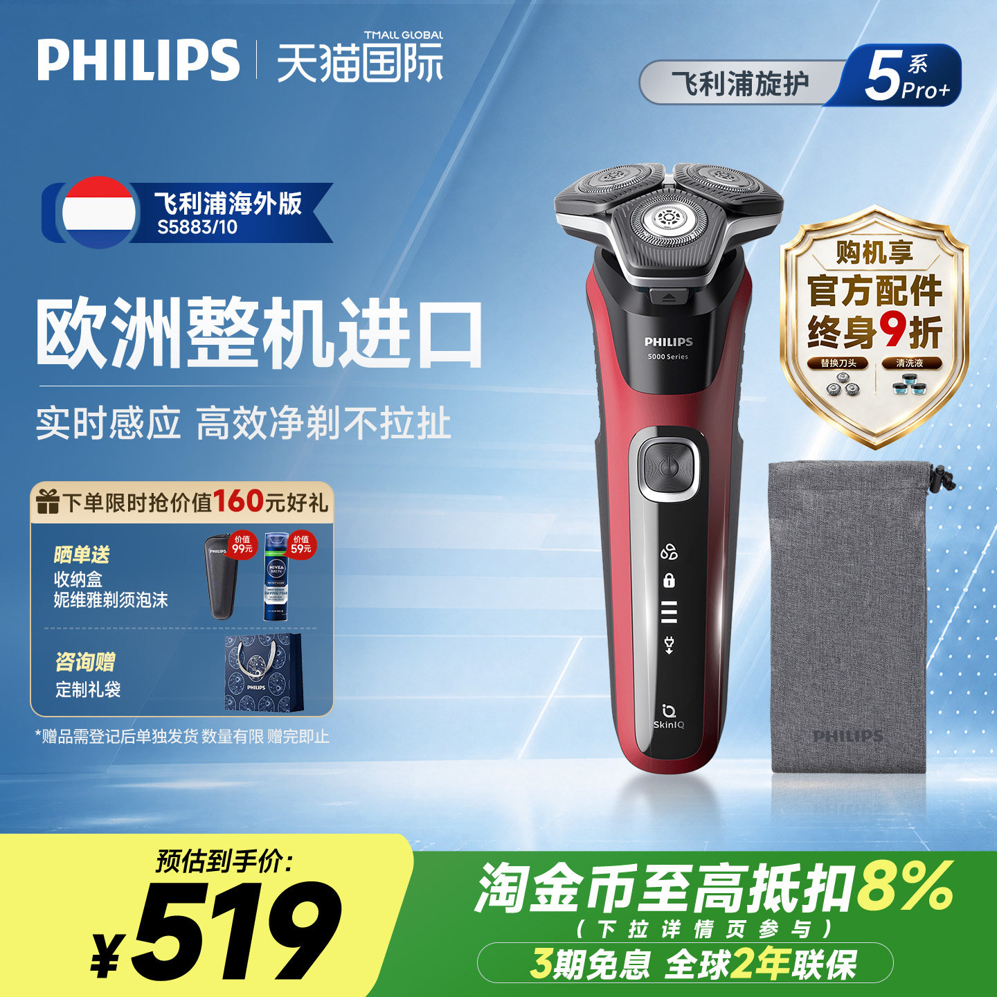 【官方正品】飞利浦欧洲整机进口电动剃须刮胡刀蜂巢5系S5883