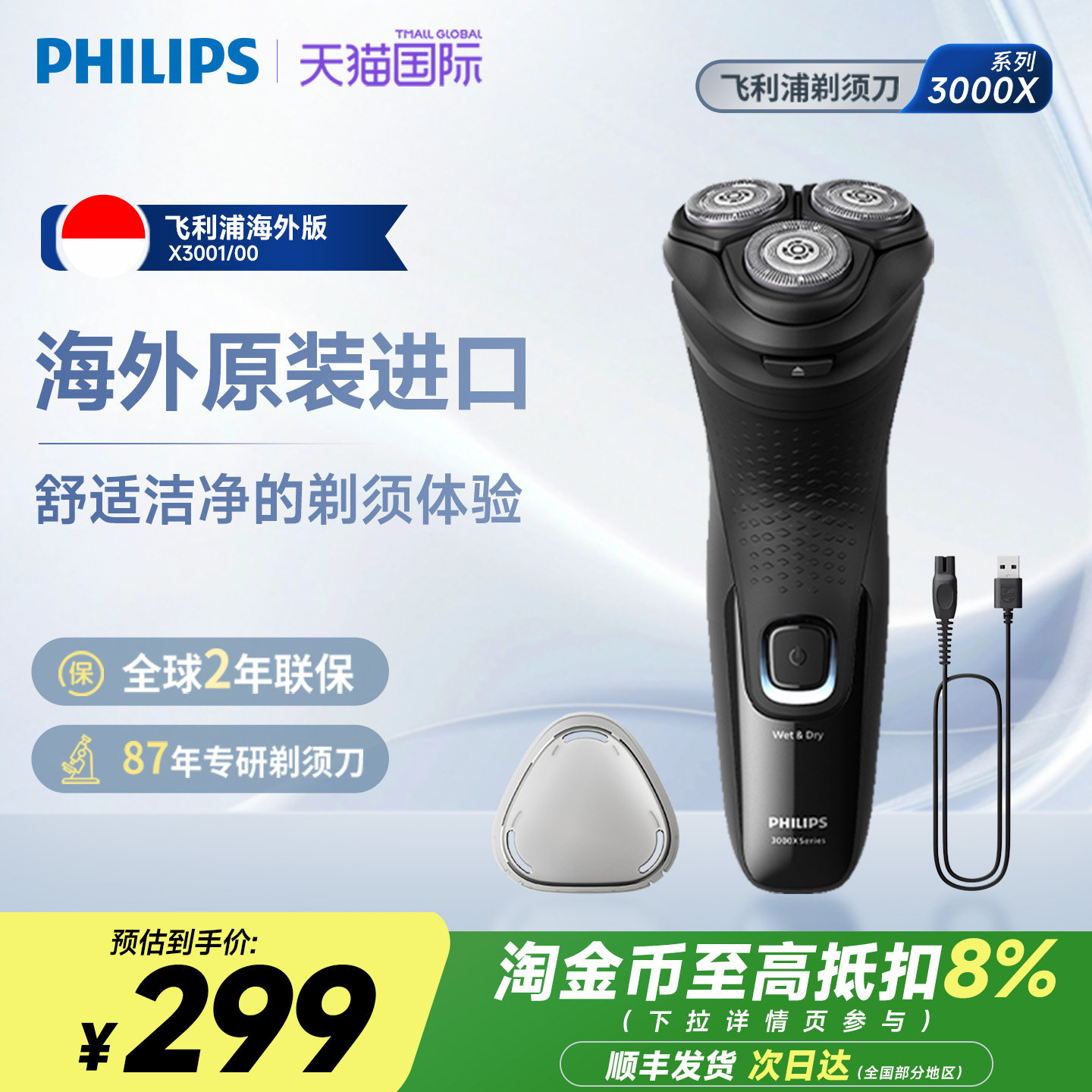 飞利浦干湿双用电动剃须刀X3001