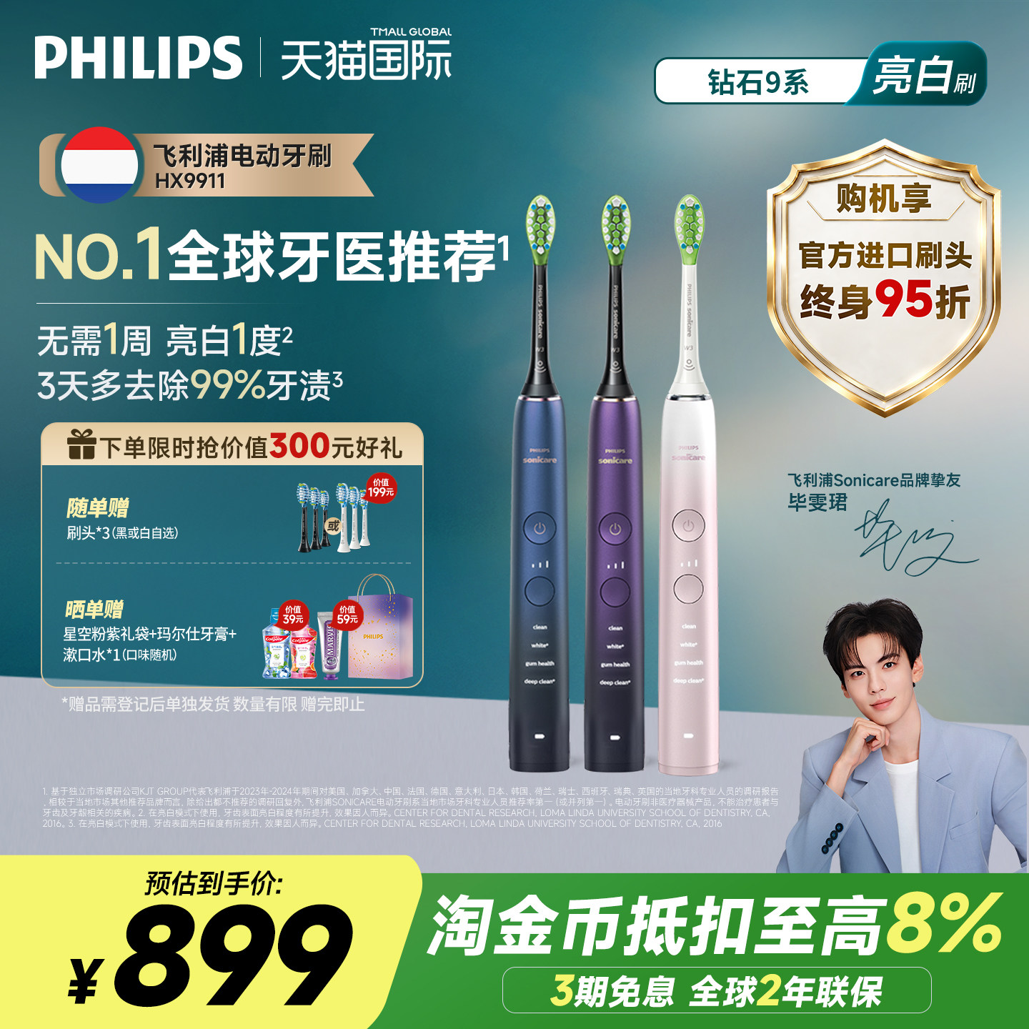 飞利浦声波震动电动牙刷成人钻石9系HX9911高端智能清洁连蓝牙APP