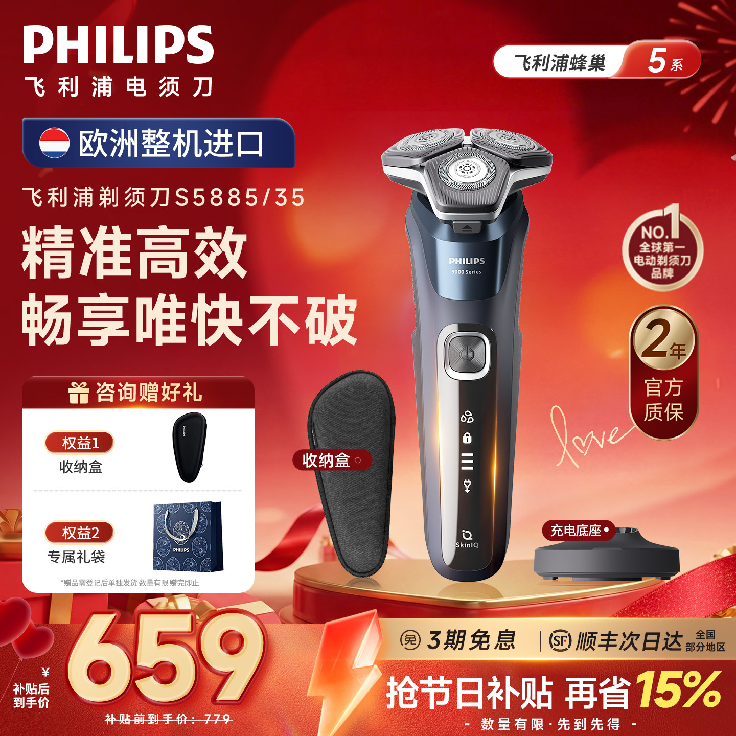 【情人节礼物】飞利浦剃须刀电动刮胡刀蜂巢5系S5885正品官方旗舰