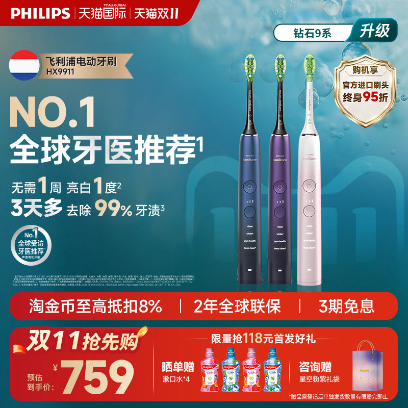 飞利浦声波震动电动牙刷成人钻石9系HX9911高端智能清洁连蓝牙APP