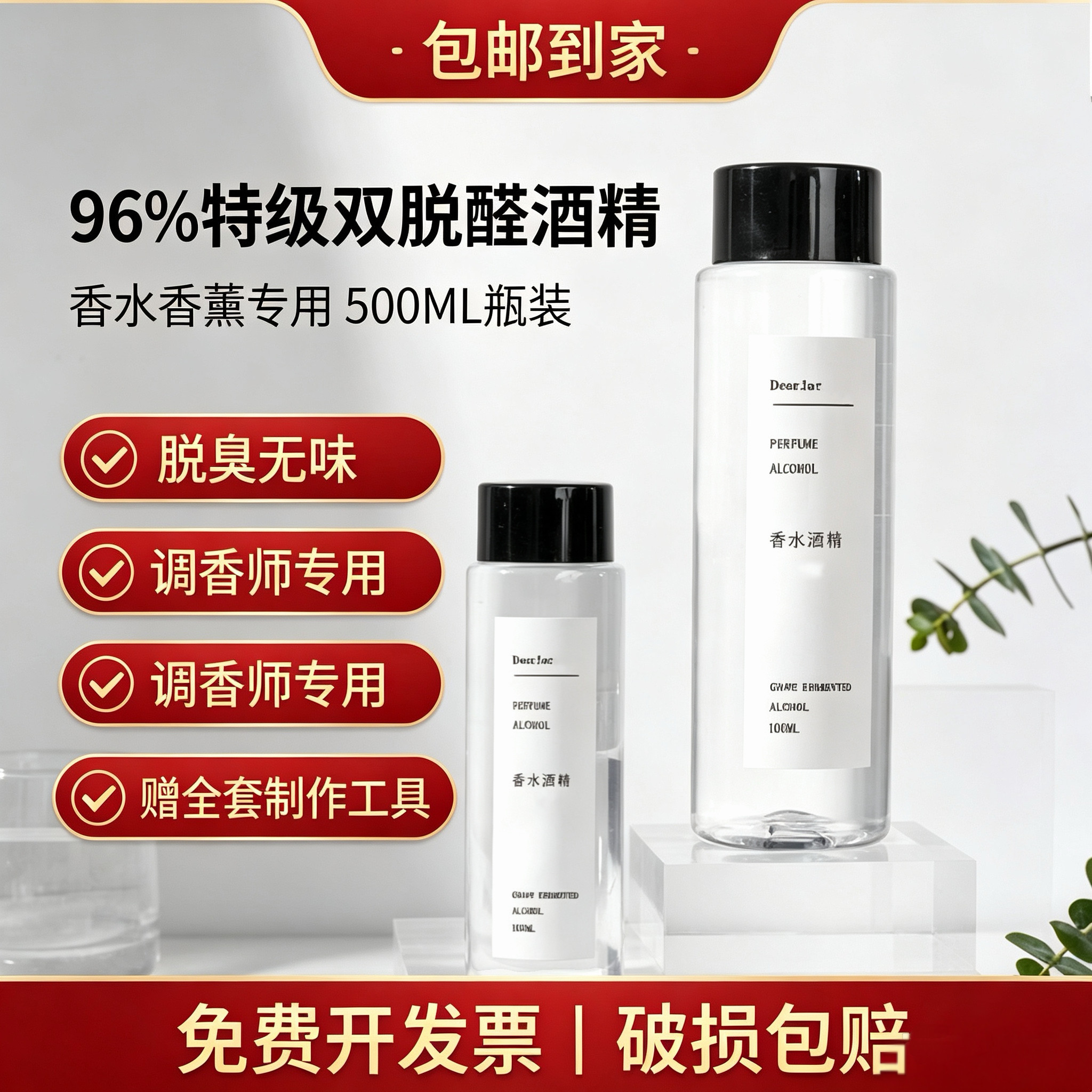 96度特级无味做高级香水酒精溶剂