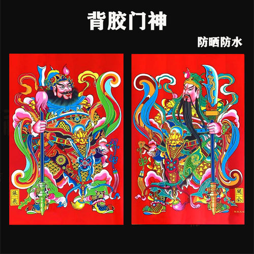 2026新款防水秦叔宝尉迟恭门神贴