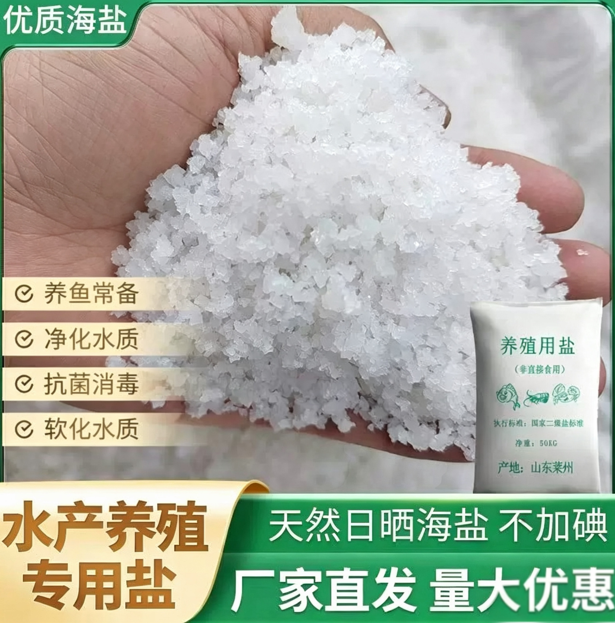 日晒工业盐水产鱼塘养鱼消毒杀菌