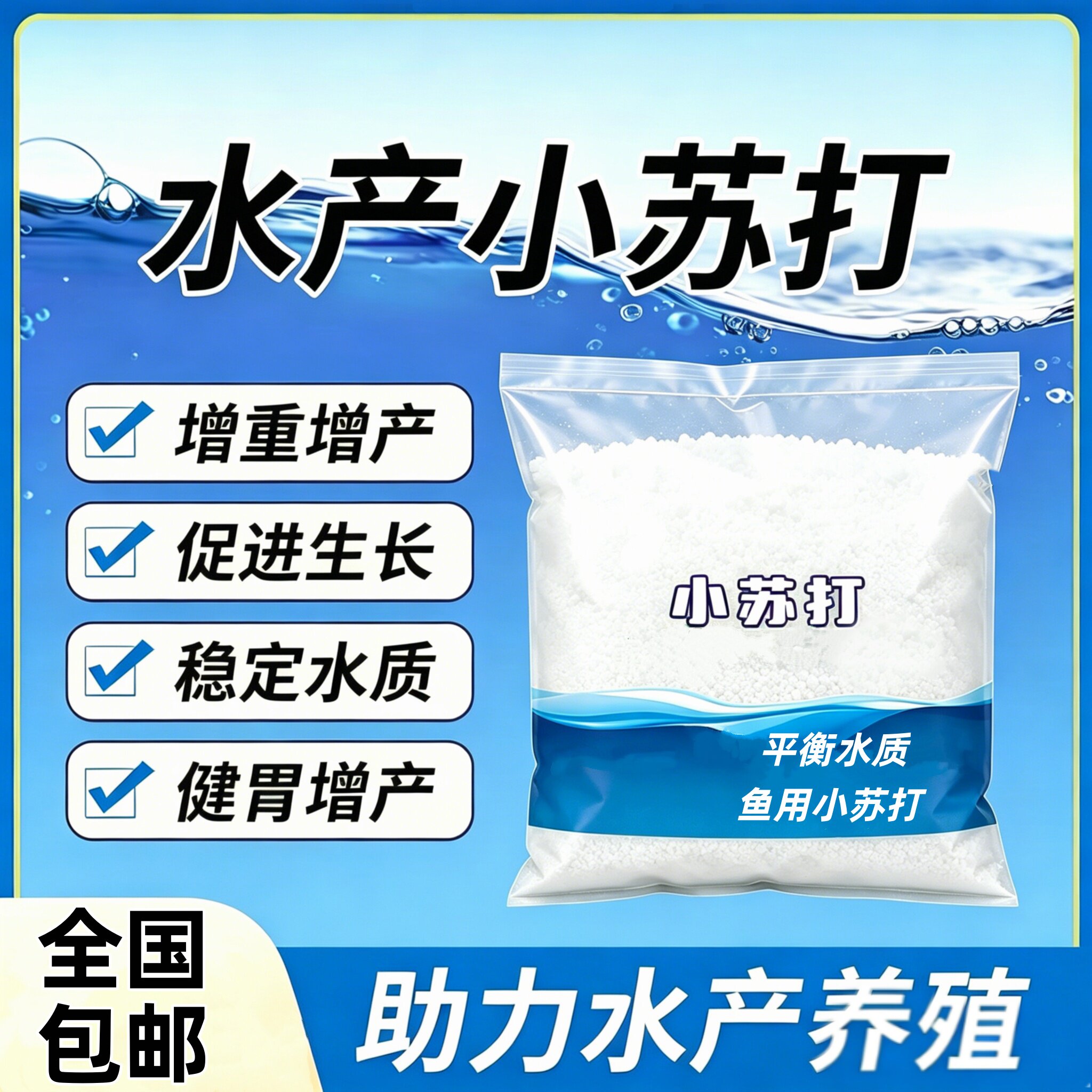 小苏打水产肥水调节水质缓解应激