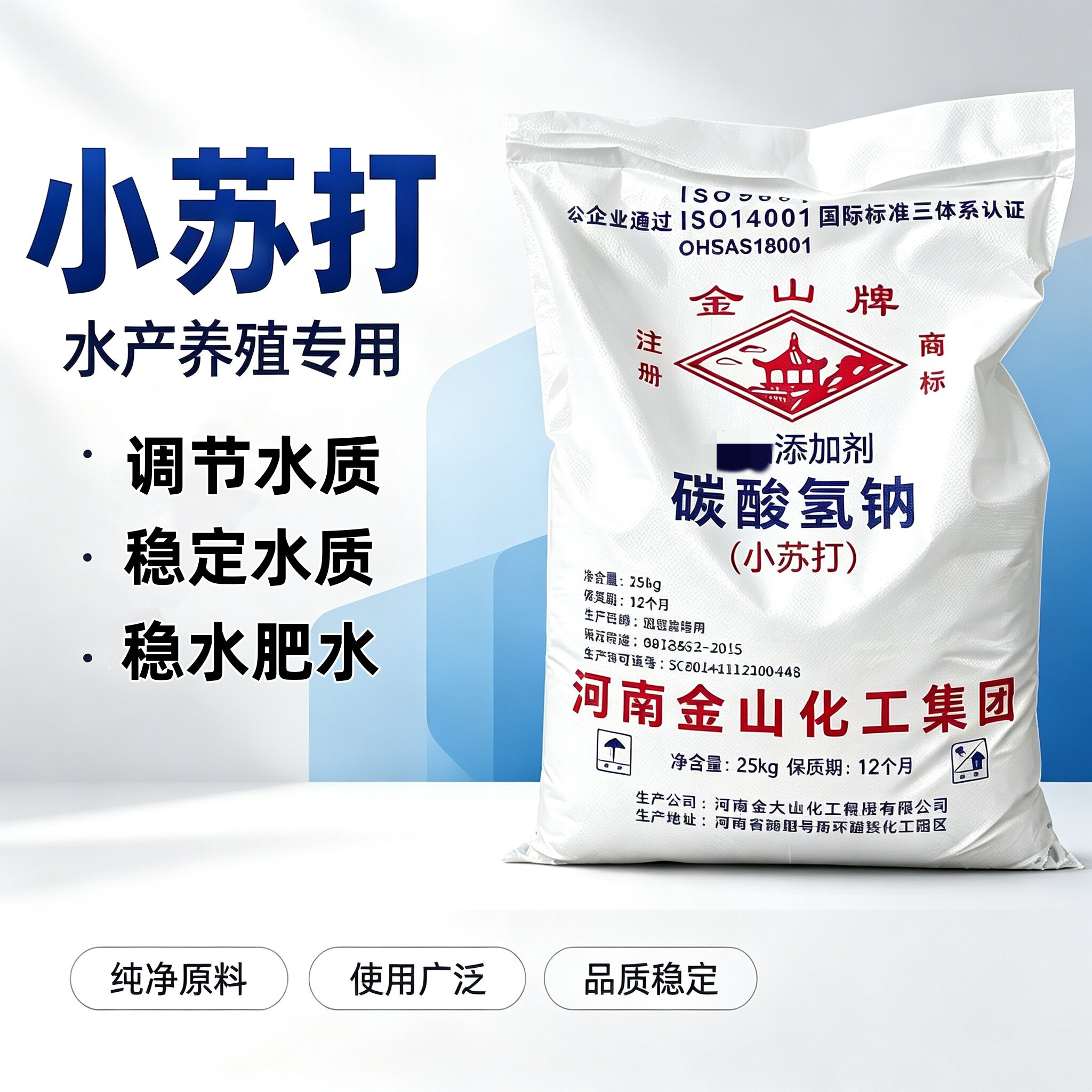 小苏打水产养殖调节水质缓解应激