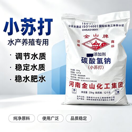 小苏打水产养殖调节水质缓解应激