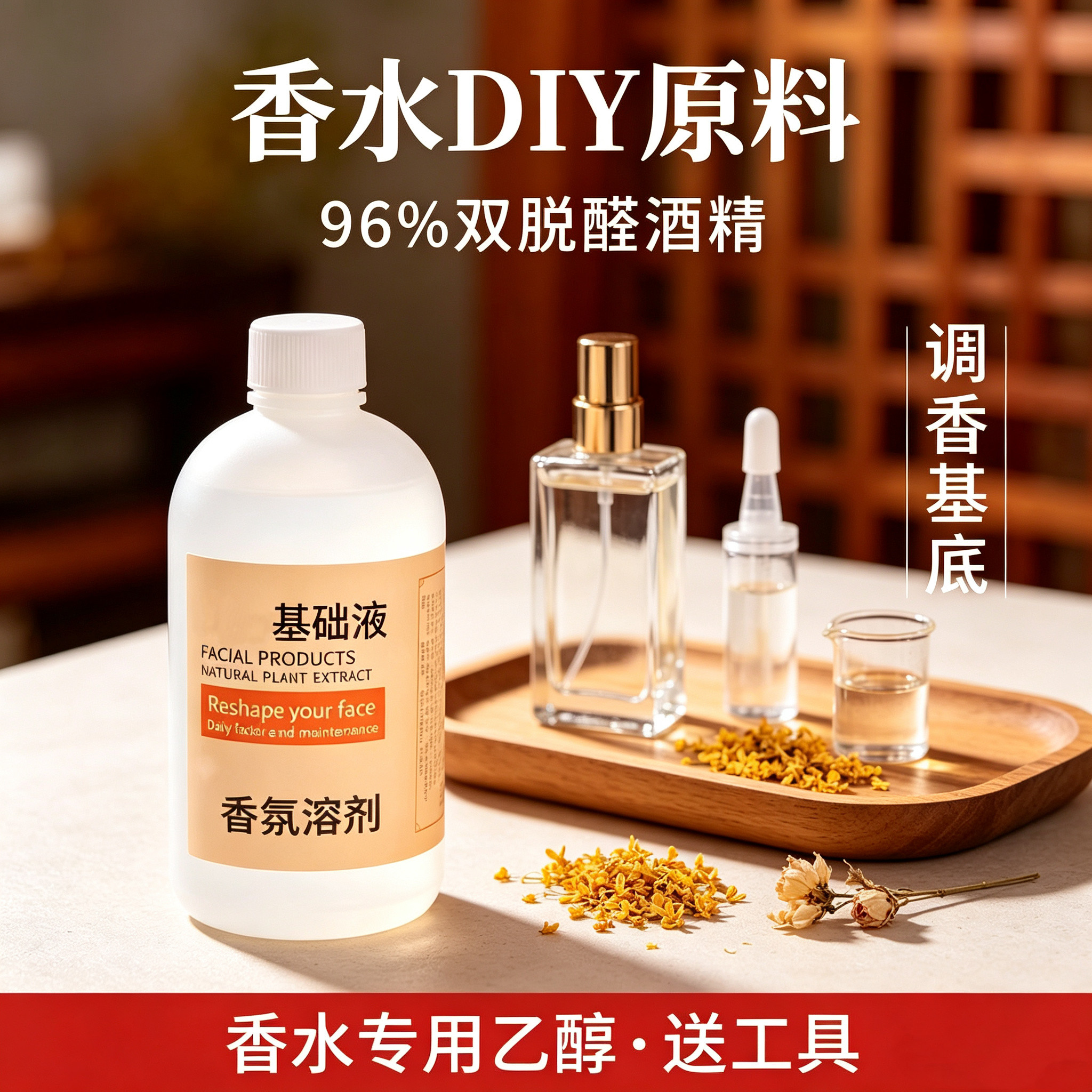 96食用级双脱醛无味无色香水酒精