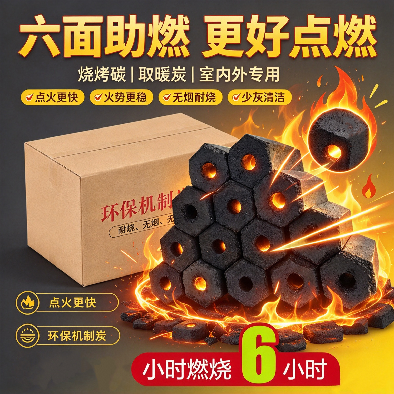 六角烧烤碳机制无烟烧烤炭高温炭