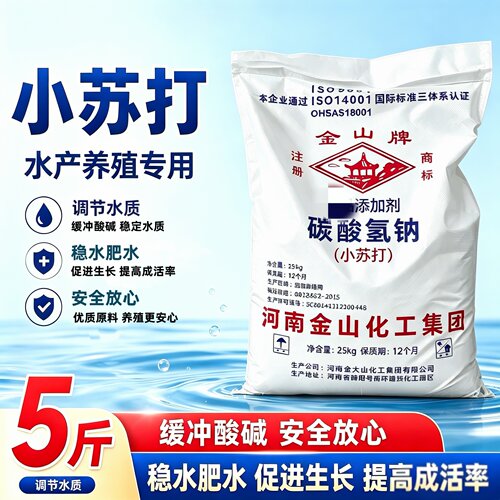 小苏打水产养殖调节水质缓解应激