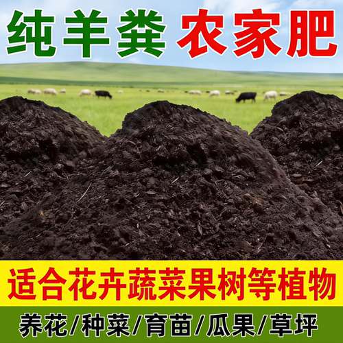 羊粪有机营养肥土通用型保肥促根