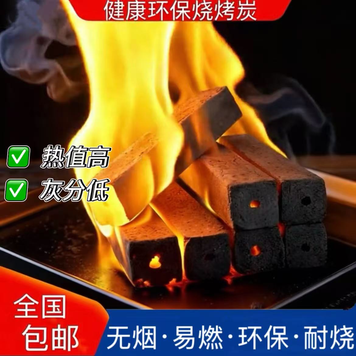 木炭烧烤碳家用无烟果木炭高温炭