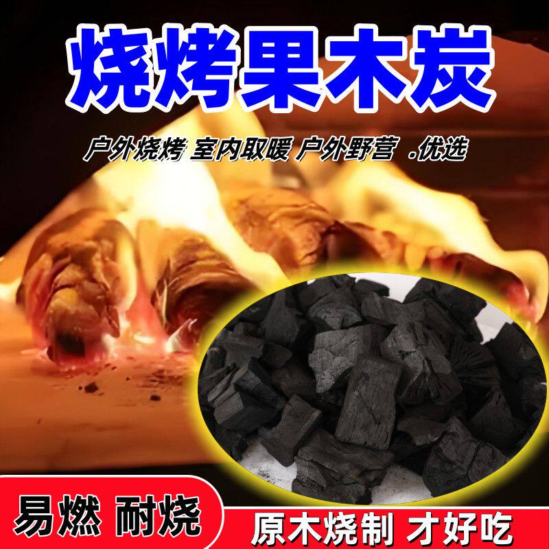 烧烤碳无烟果木炭原木木炭无烟碳烧烤炭烧烤木炭高温碳易燃超耐烧