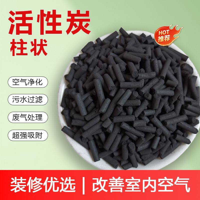 柱状活性炭除甲醛去味神器包邮