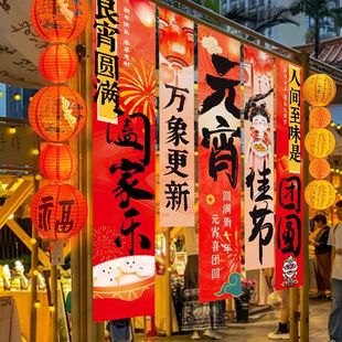 元宵节装饰场景布置迎新活动氛围商场店铺新年挂布背景布拍照道具