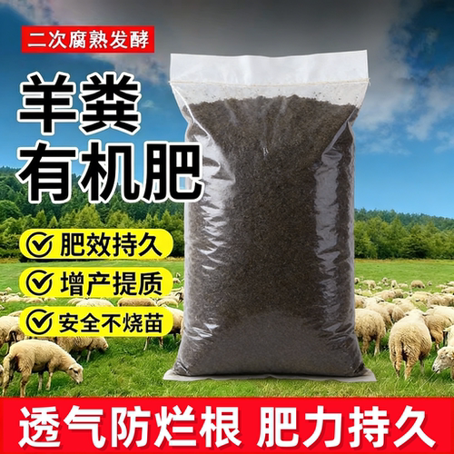 羊粪有机营养肥土通用型保肥促根