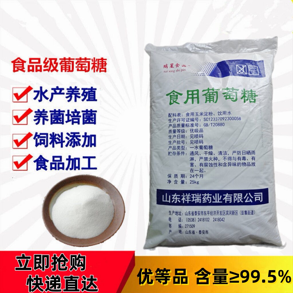 食品级一水葡萄糖粉25kg发酵培菌