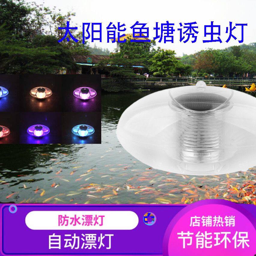 太阳能鱼塘水淹式防水引虫诱虫灯